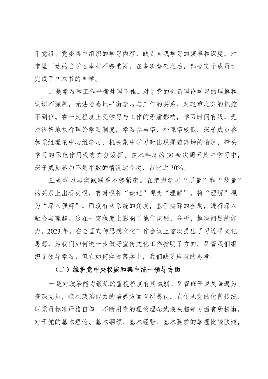 主题教育专题民主生活会领导班子对照检查材料(2).docx_第2页