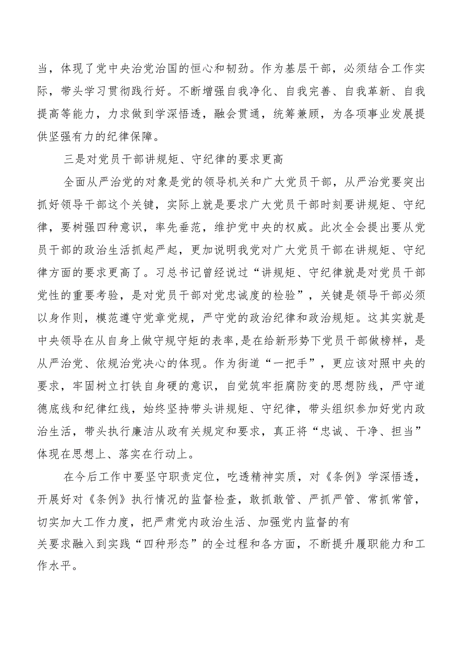 （8篇）2024新修订中国共产党纪律处分条例发言材料、心得感悟.docx_第2页
