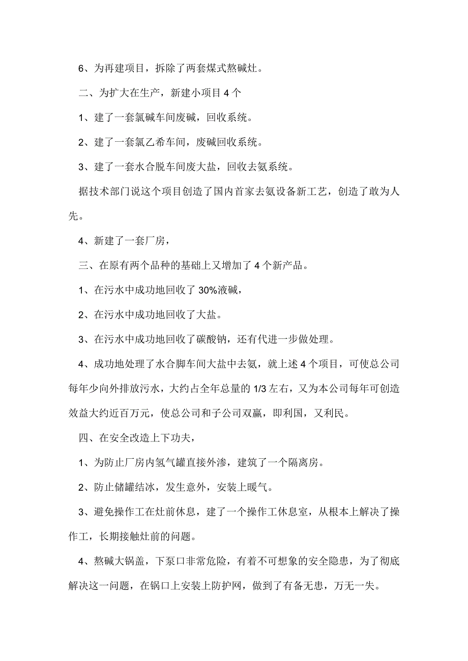工作总结300字3篇.docx_第2页