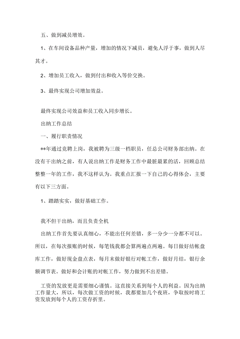 工作总结300字3篇.docx_第3页
