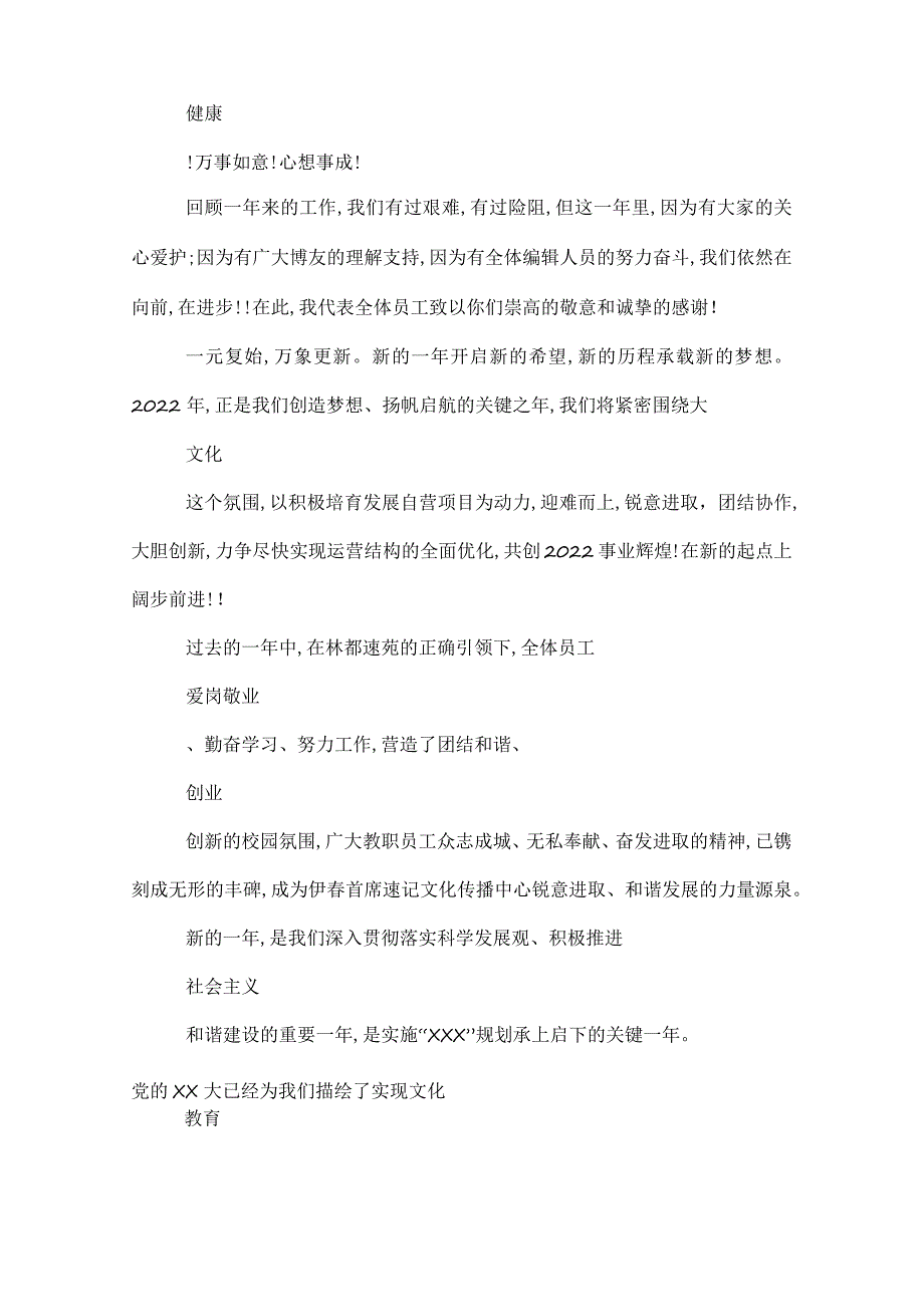 2022年新年致辞2022年的新年贺词2022公司年会贺词致辞.docx_第3页