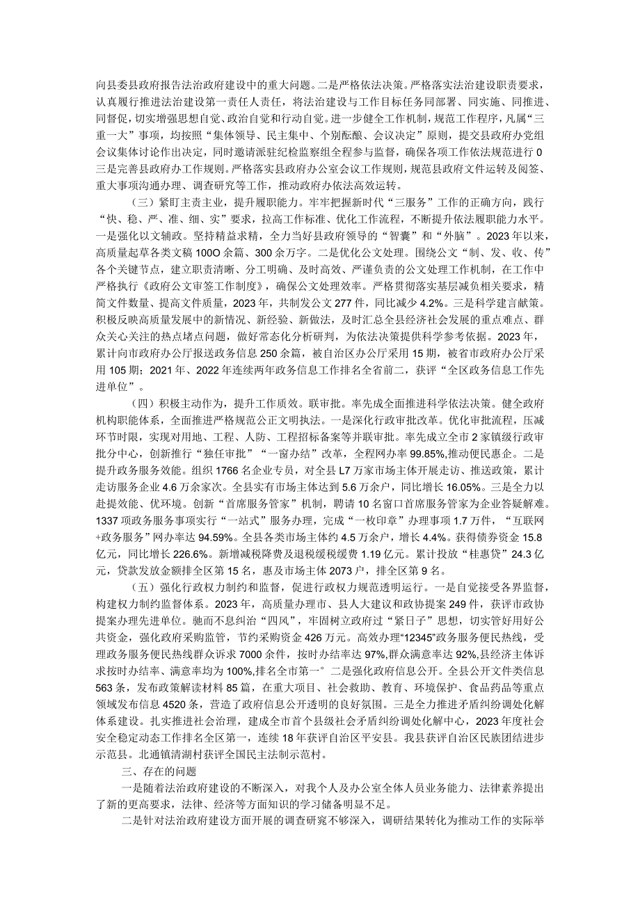 县人民政府办公室主任2023述法报告.docx_第2页