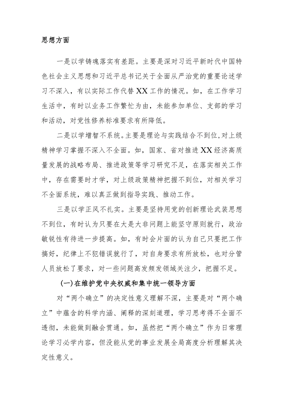 2024对照树立和践行正确政绩观及反面典型案例检视、整改整治问题清单剖析八个方面专题民主生活会对照检查发言材料.docx_第2页