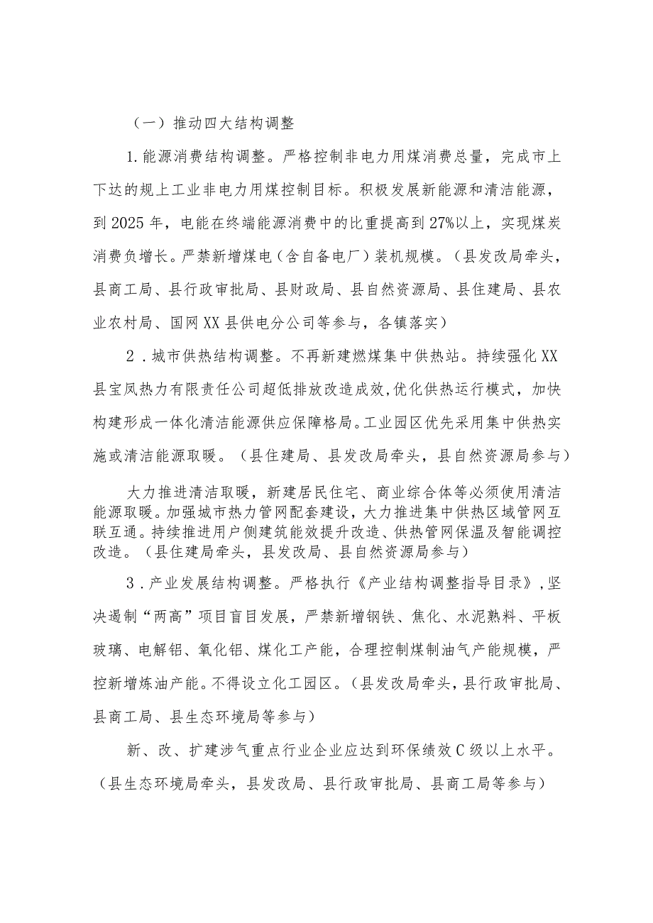 XX县大气污染治理专项行动方案(20232027年).docx_第3页