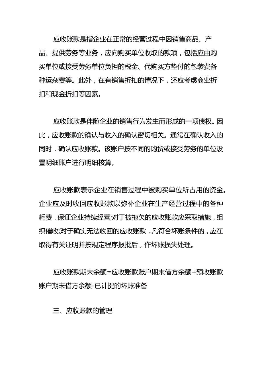 记账实操无法收回的应收账款的会计处理.docx_第3页