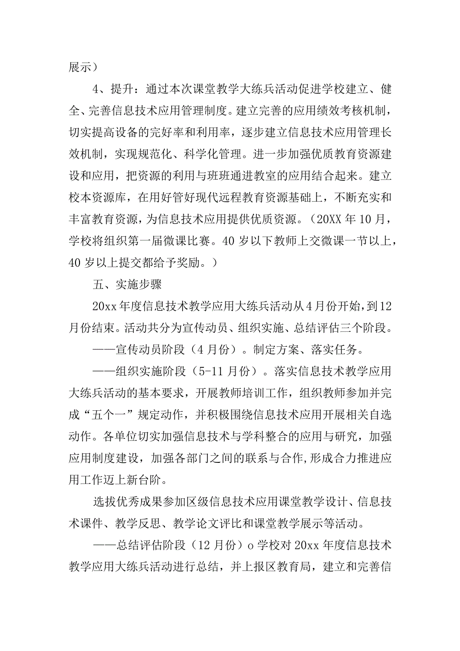 信息技术学科课堂教学改革实施方案6篇.docx_第3页