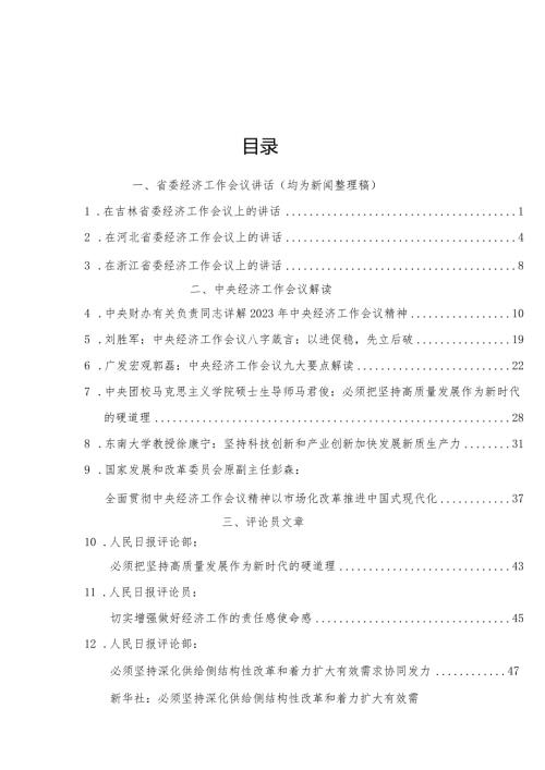 经济工作会议理论素材27篇.docx