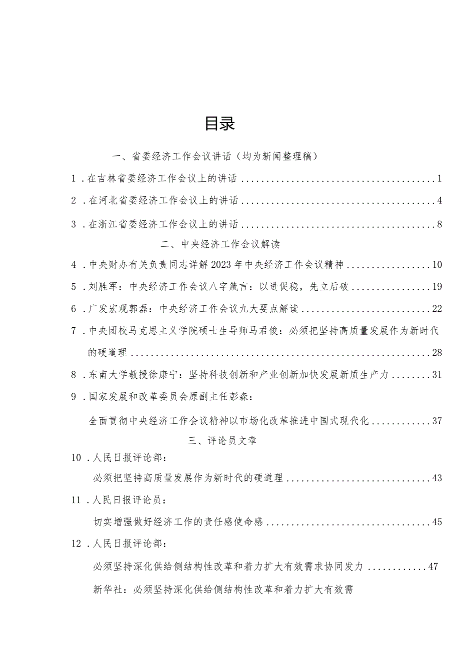 经济工作会议理论素材27篇.docx_第1页