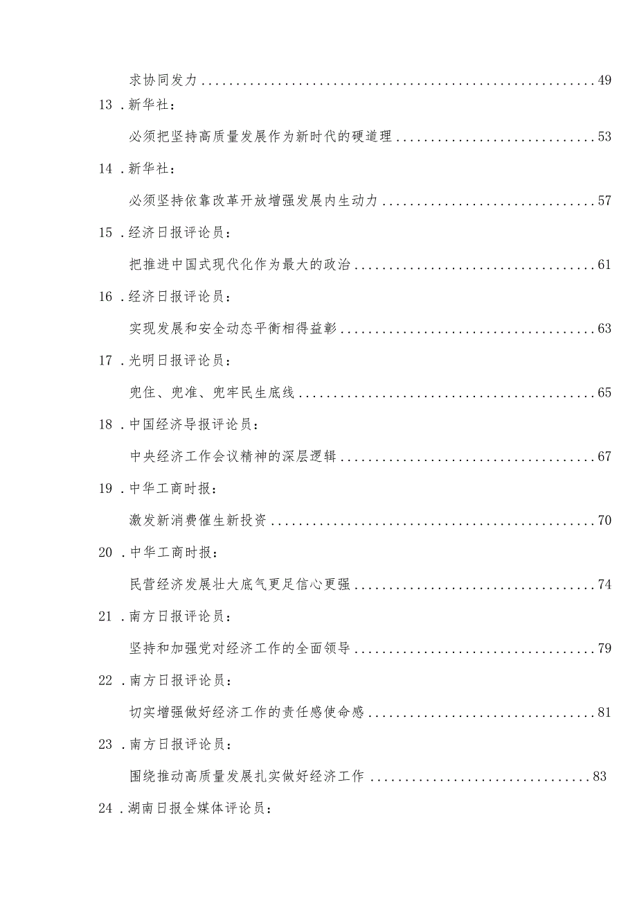 经济工作会议理论素材27篇.docx_第2页