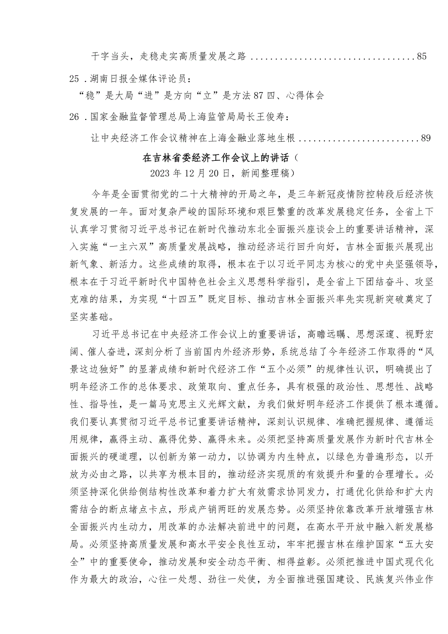 经济工作会议理论素材27篇.docx_第3页