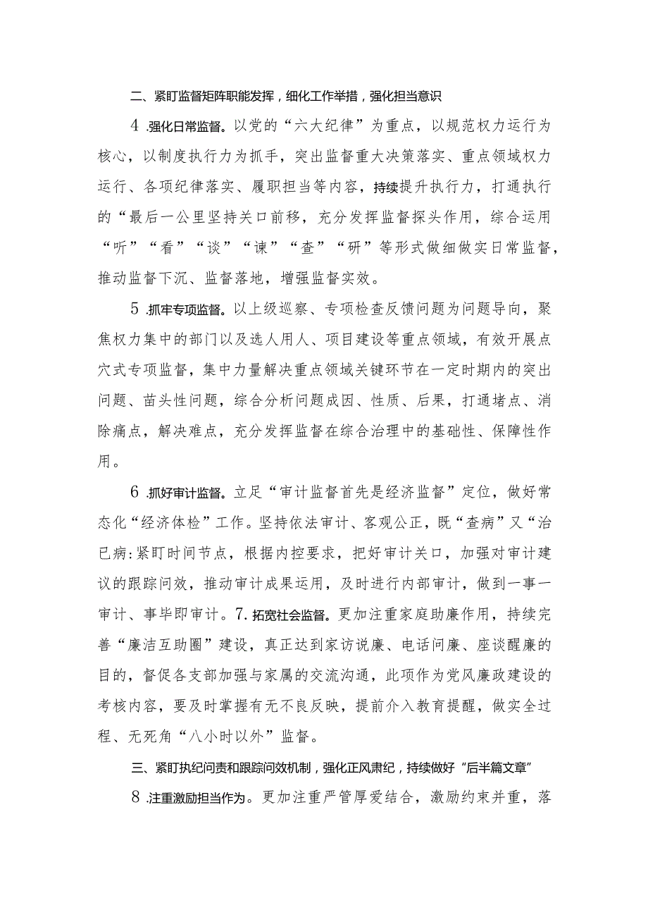 监狱系统2024党风廉政建工作计划要点.docx_第2页