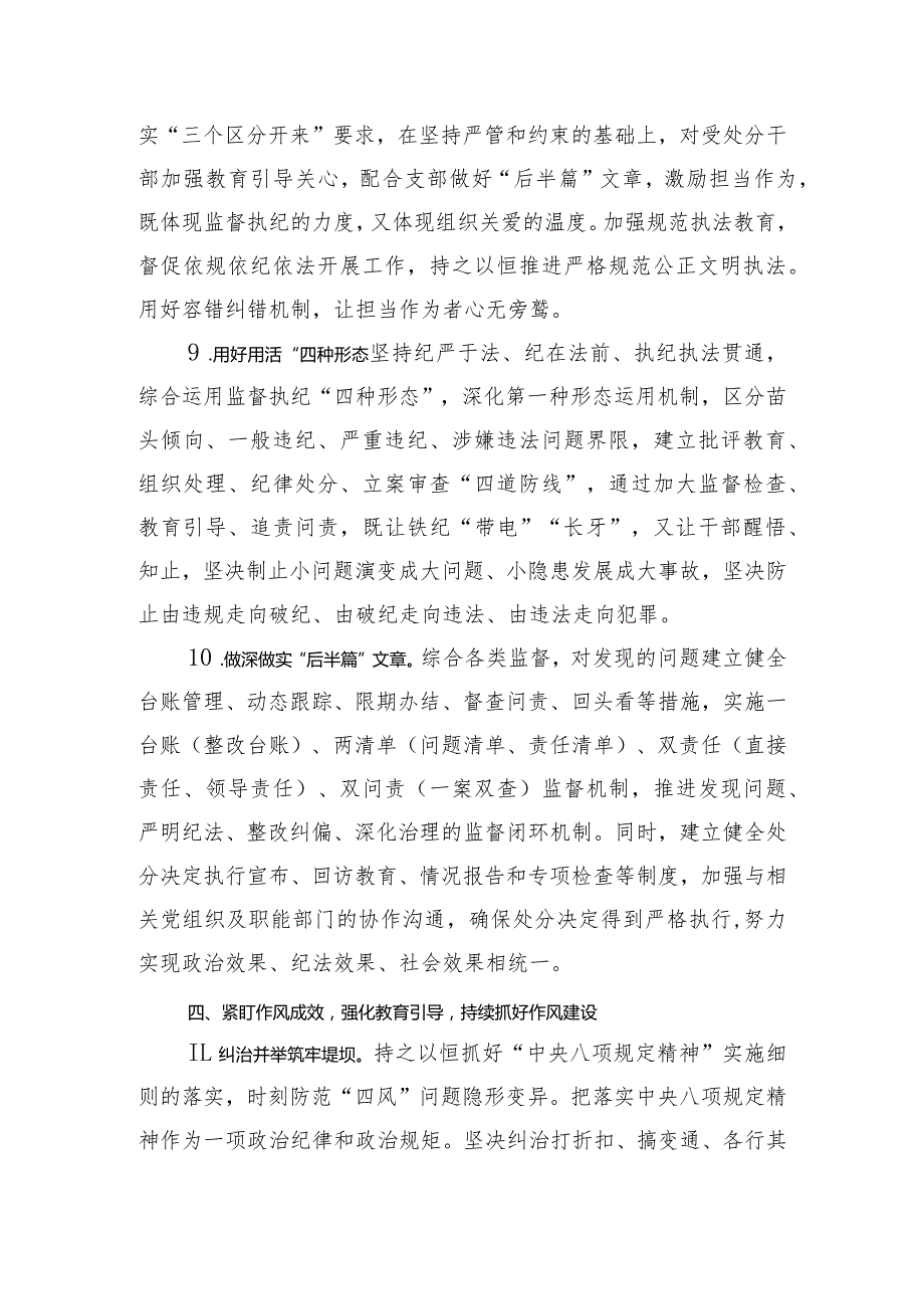 监狱系统2024党风廉政建工作计划要点.docx_第3页