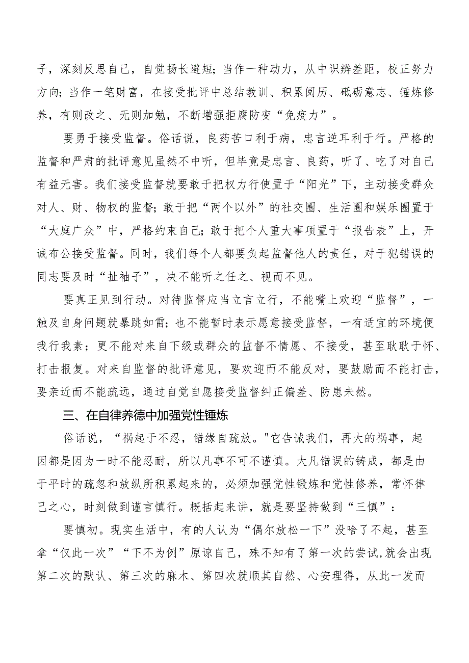 （10篇）关于开展学习2024年新版中国共产党纪律处分条例研讨交流材料、心得体会.docx_第3页
