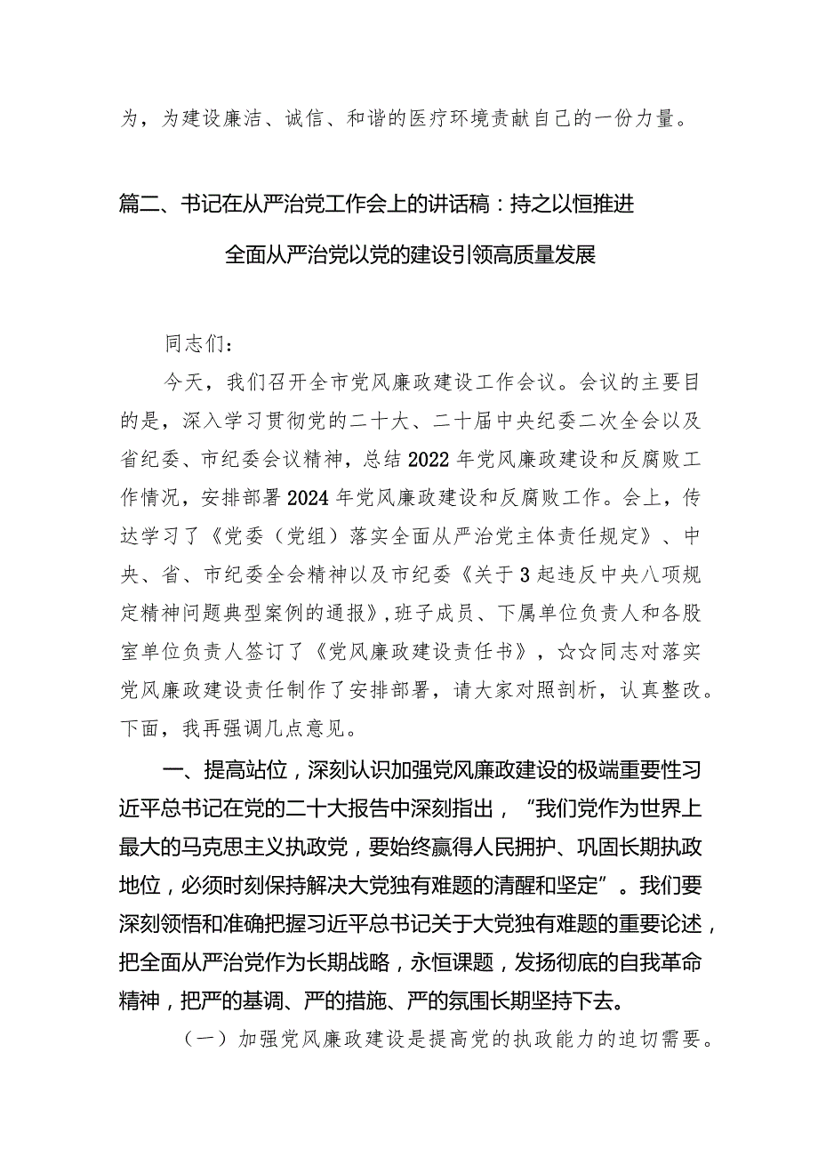 在医药领域腐败问题集中整治工作会议上的讲话8篇（最新版）.docx_第3页