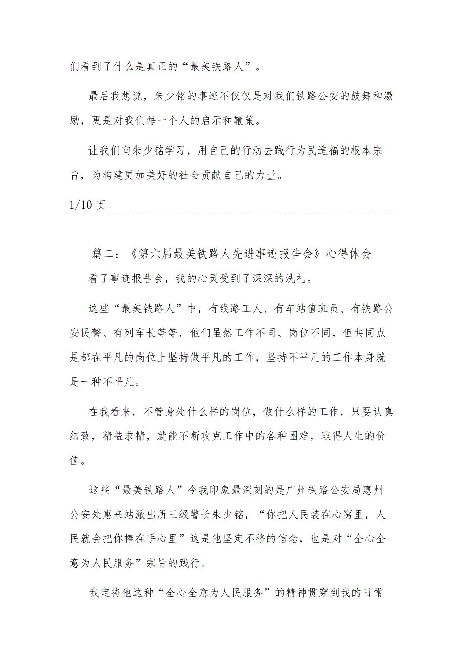 关于《第六最美铁路人先进事迹报告会》汇篇心得体会.docx_第2页