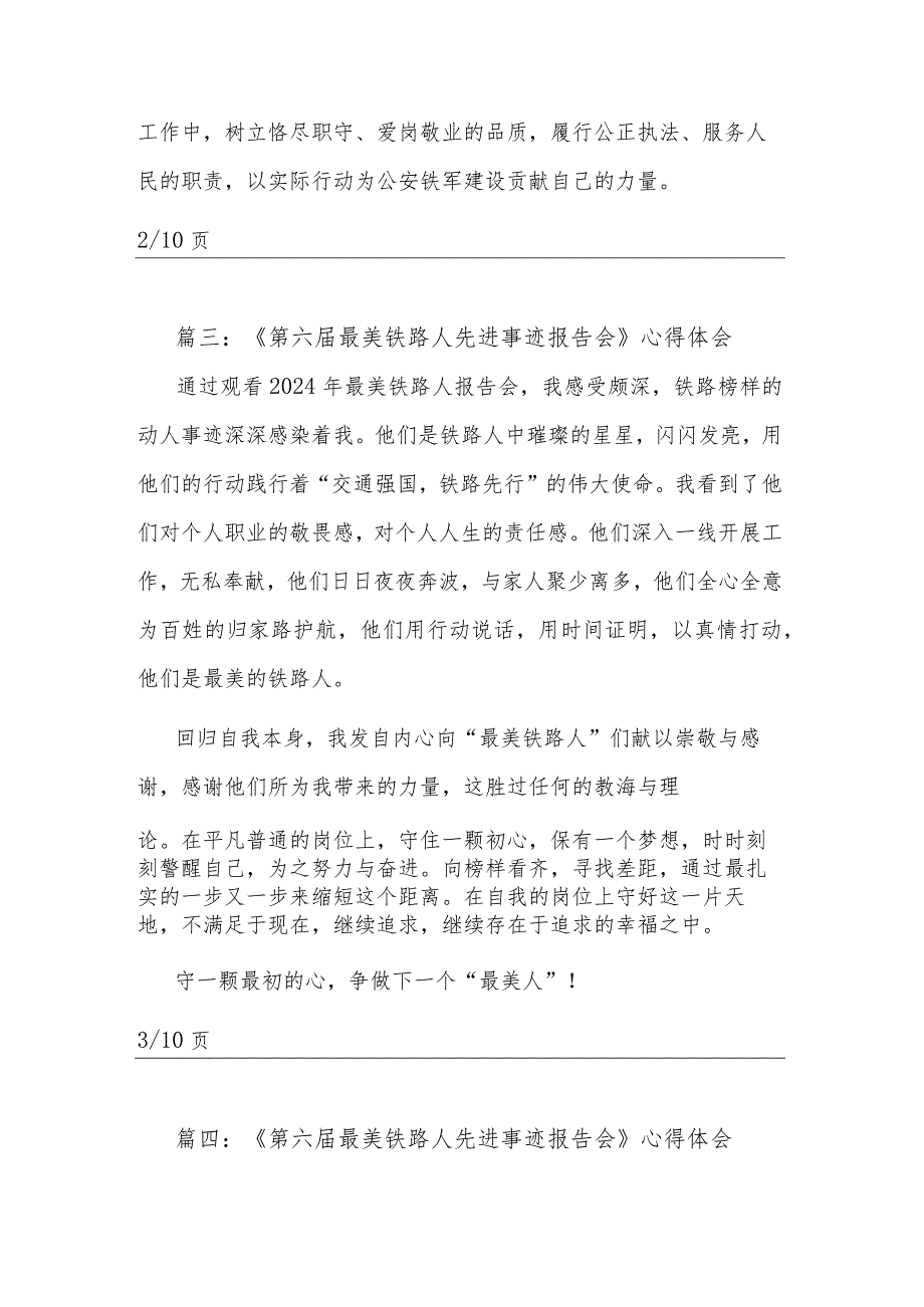 关于《第六最美铁路人先进事迹报告会》汇篇心得体会.docx_第3页