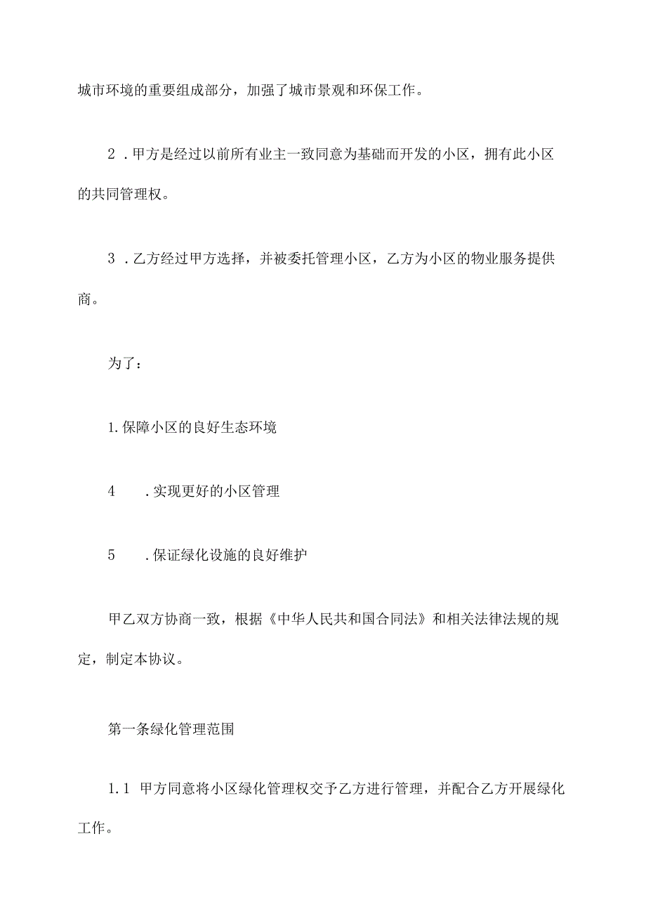 绿化移交物业协议范本.docx_第2页