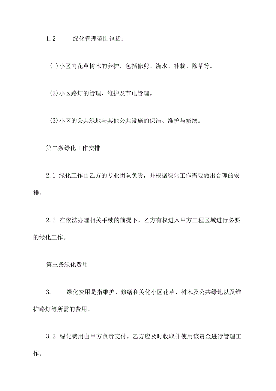 绿化移交物业协议范本.docx_第3页