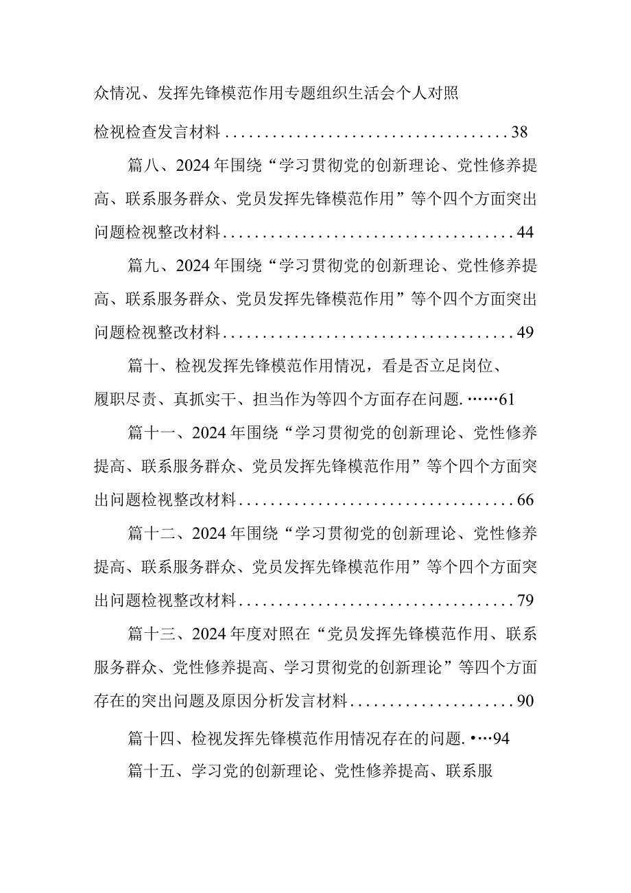 检视发挥先锋模范作用情况看是否立足岗位、履职尽责、真抓实干、担当作为等四个方面存在问题(精选16篇).docx_第2页