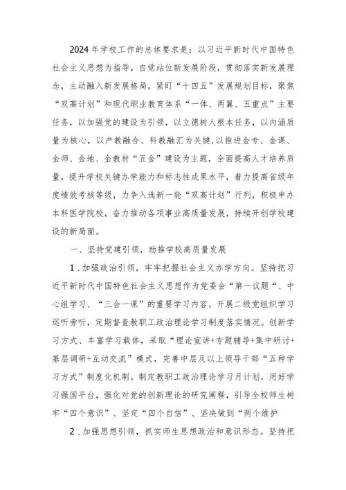高校2024年工作要点计划.docx