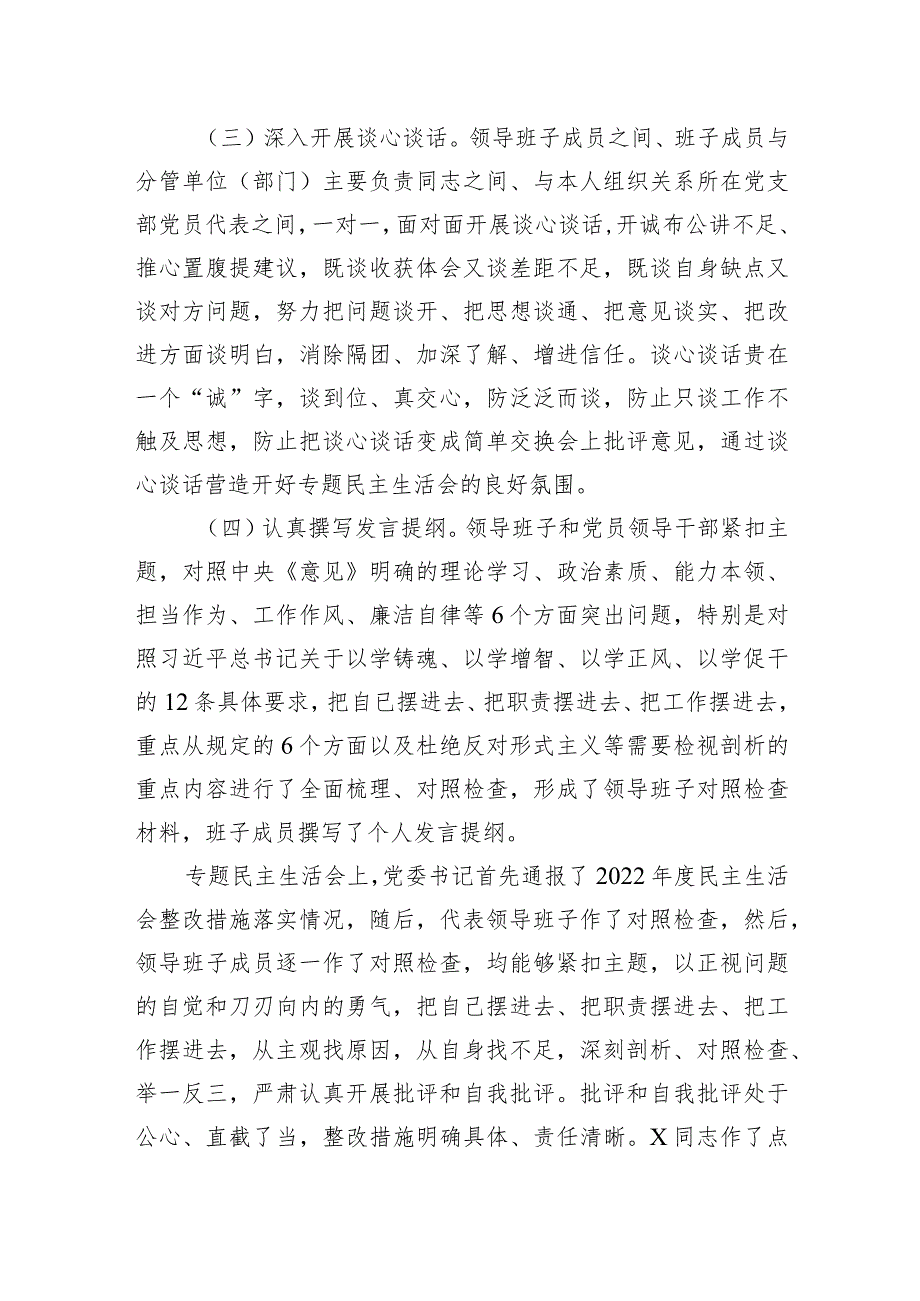 某公司关于领导班子主题教育专题民主生活会情况通报(1).docx_第2页