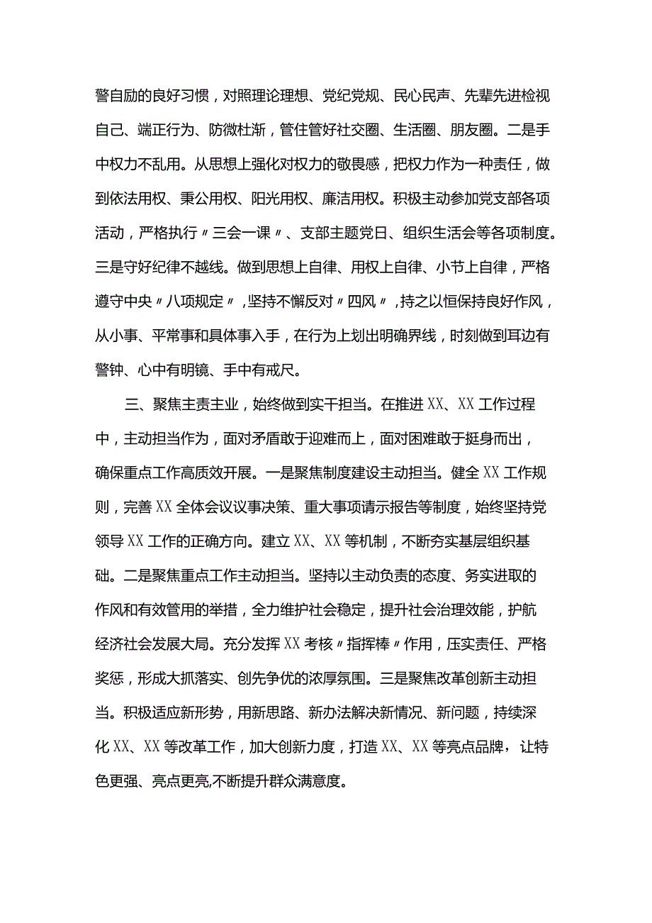学习《中国共产党纪律处分条例》心得体会：严格落实全面从严治党要求争做忠诚干净担当的党员干部.docx_第2页
