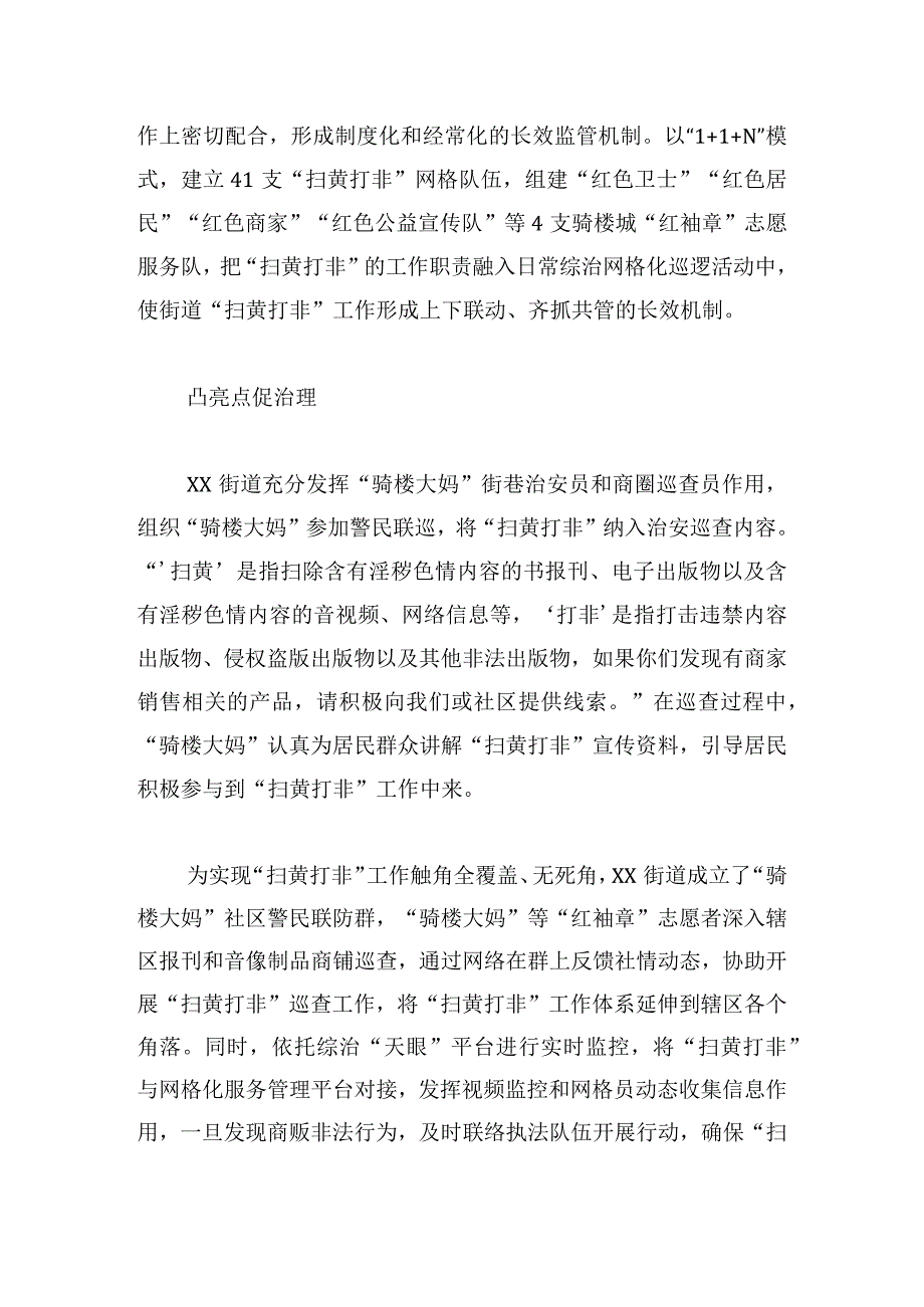 2024开展“扫黄打非”工作综述4篇.docx_第2页