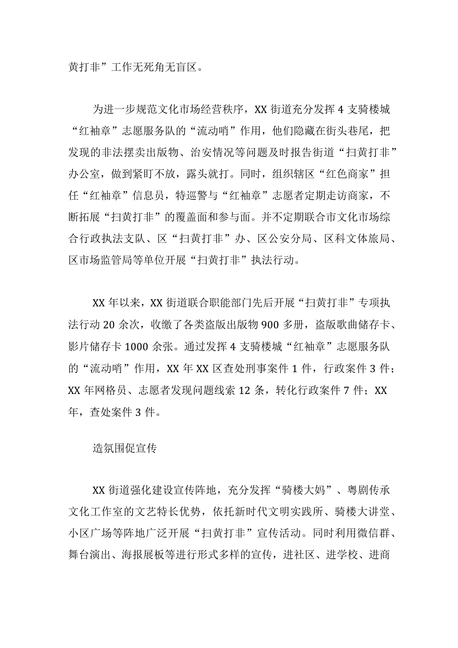 2024开展“扫黄打非”工作综述4篇.docx_第3页