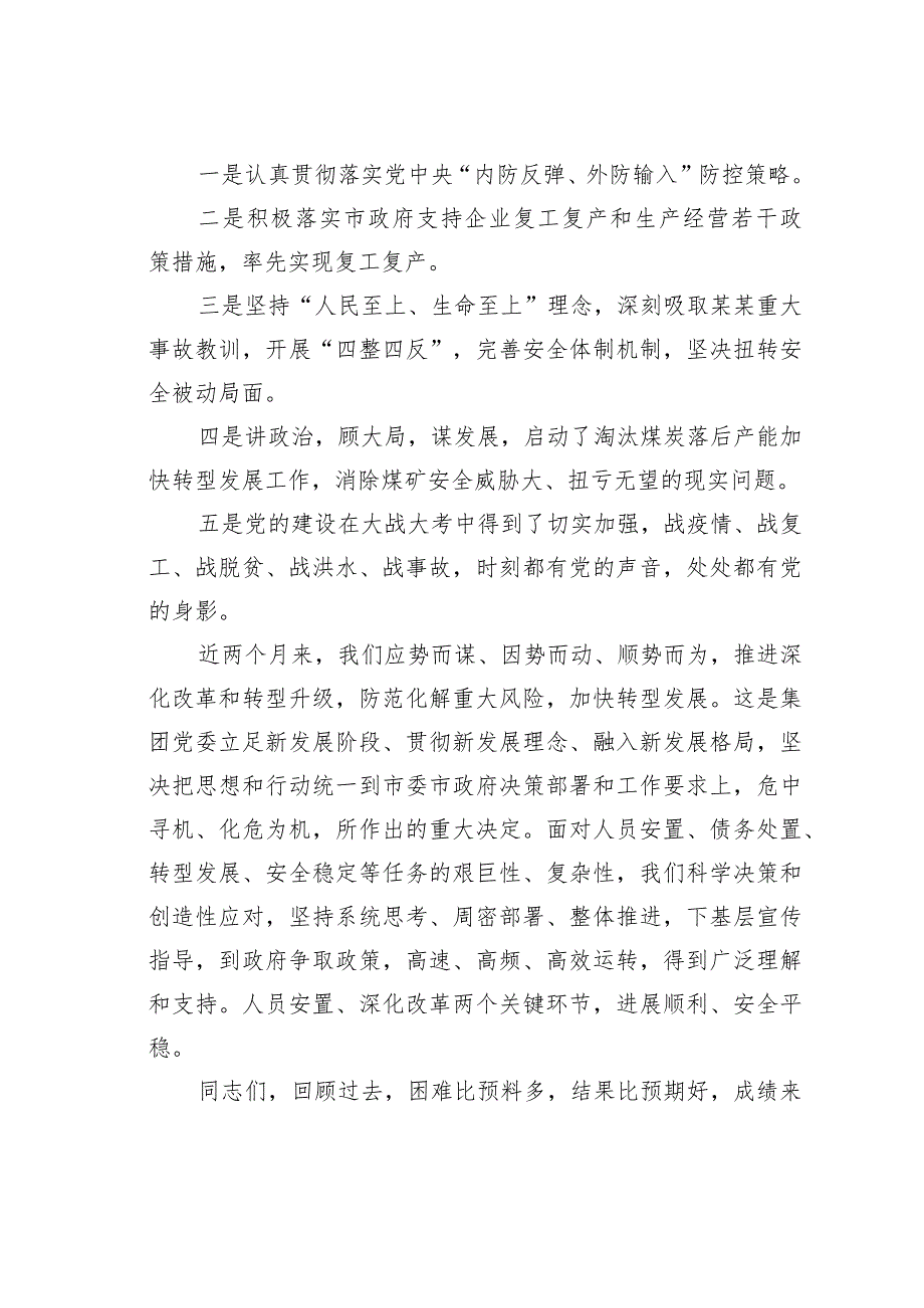 某某国有公司董事长在2024年工作会议上的讲话.docx_第3页