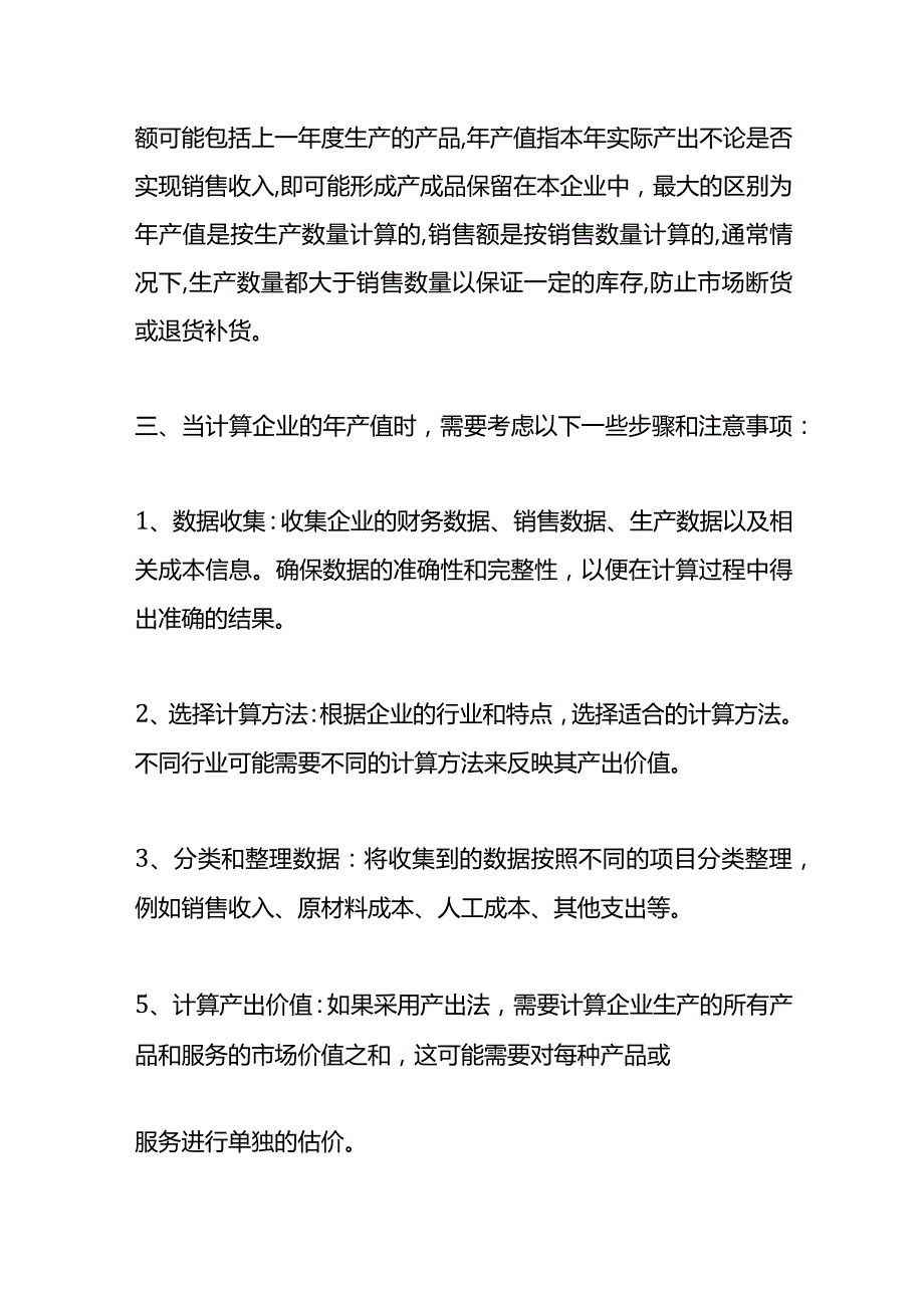 记账实操年产值的计算公式.docx_第2页