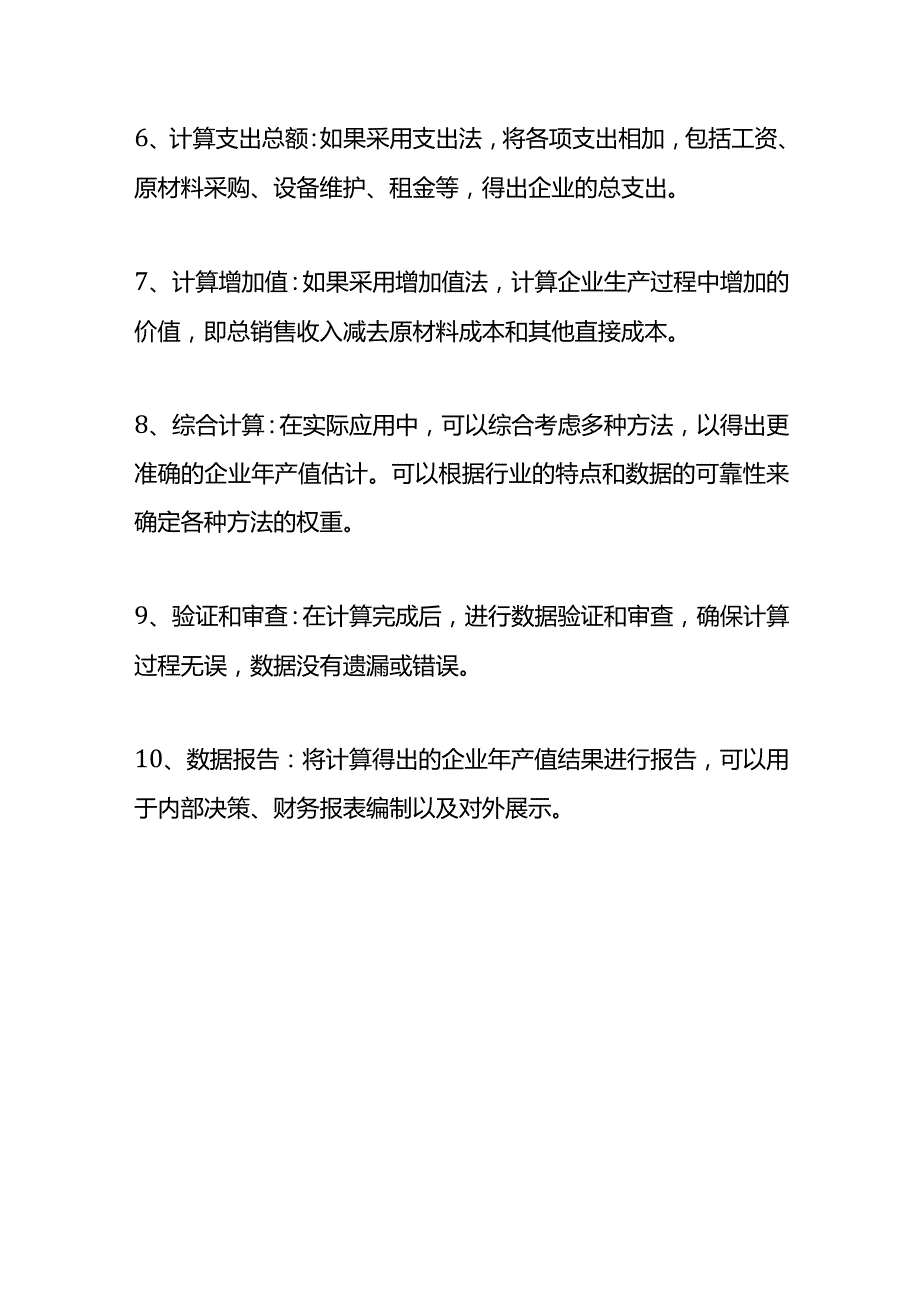 记账实操年产值的计算公式.docx_第3页