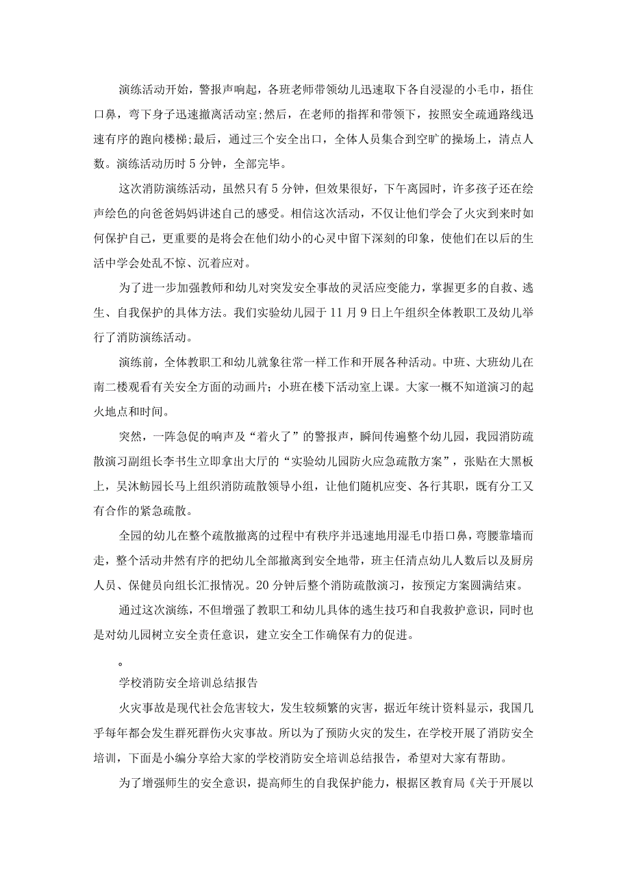 消防培训总结报告（精选22篇）.docx_第2页