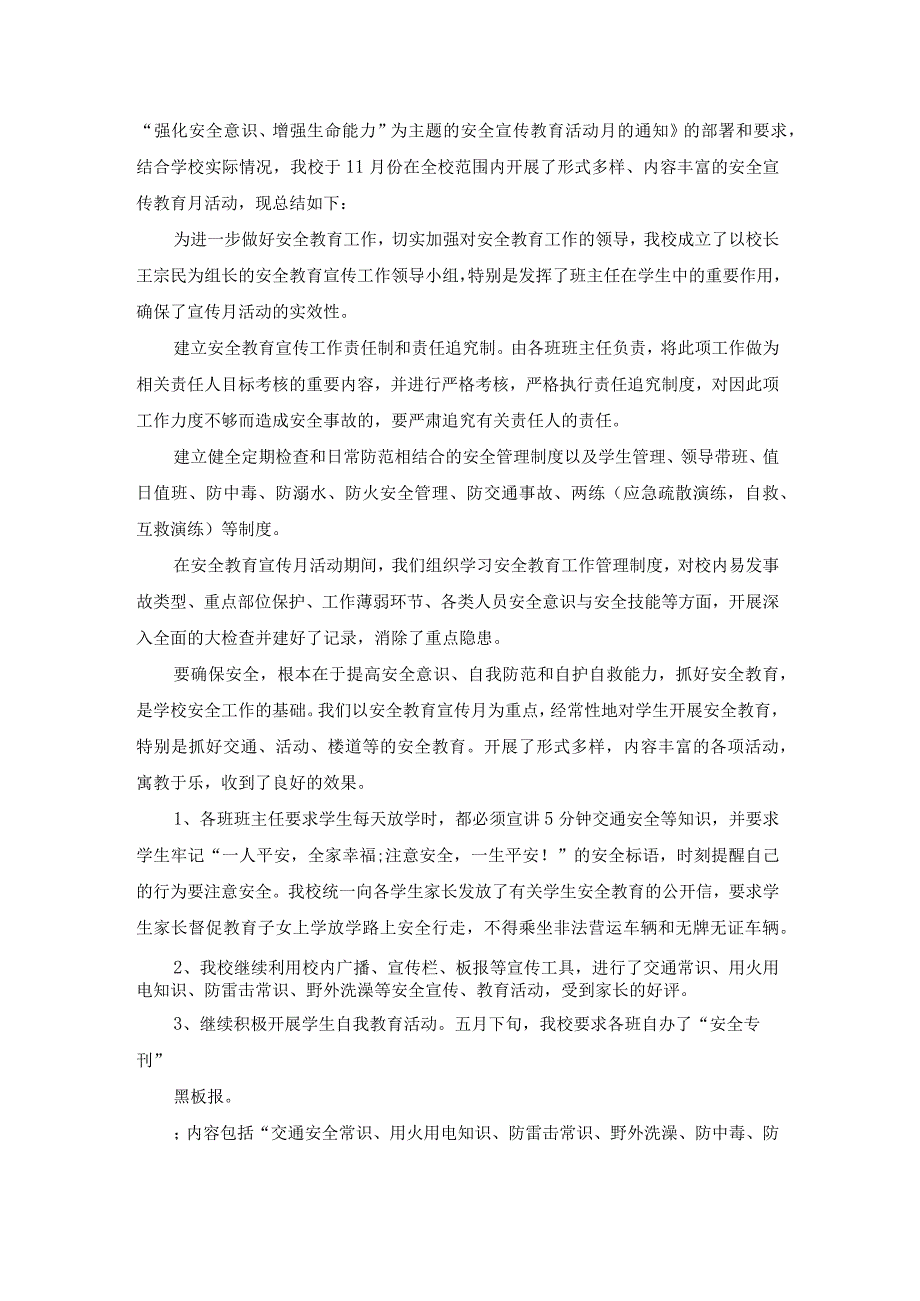 消防培训总结报告（精选22篇）.docx_第3页