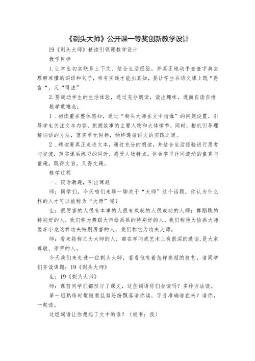 《剃头大师》公开课一等奖创新教学设计2.docx