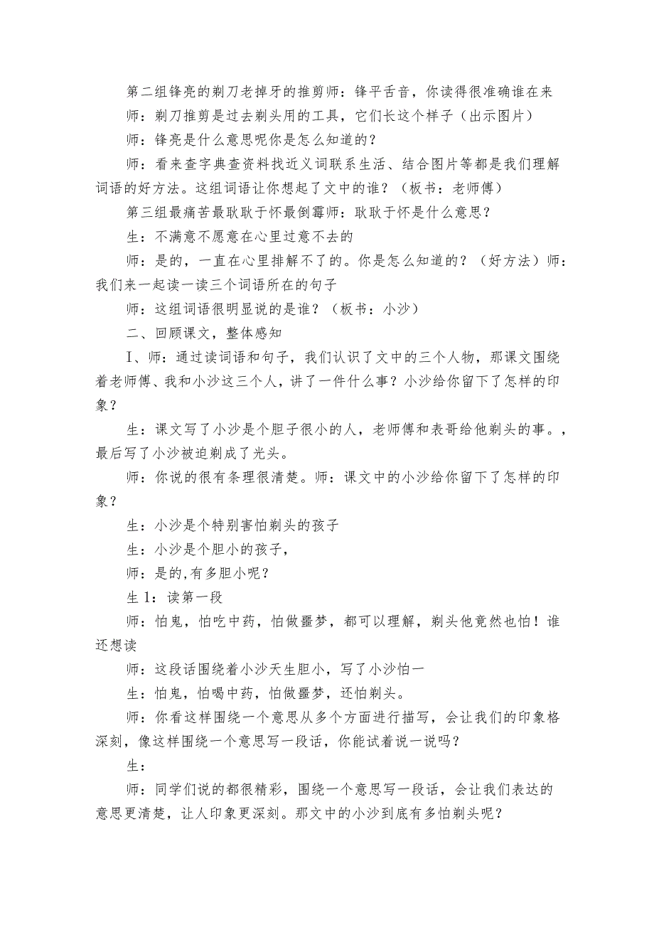 《剃头大师》公开课一等奖创新教学设计2.docx_第2页