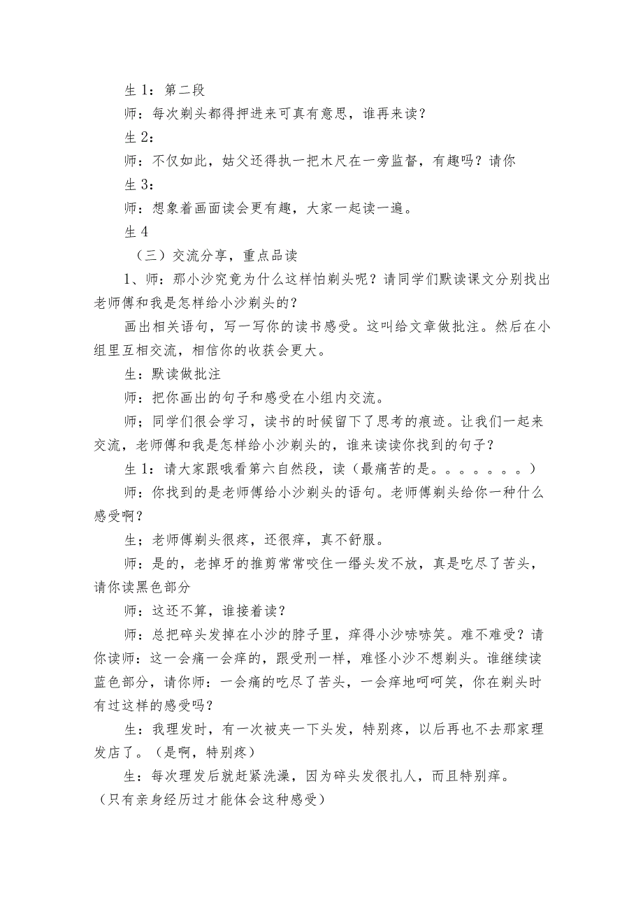《剃头大师》公开课一等奖创新教学设计2.docx_第3页