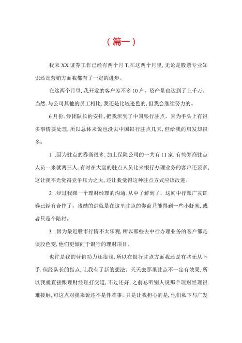 证券公司员工个人总结三篇.docx