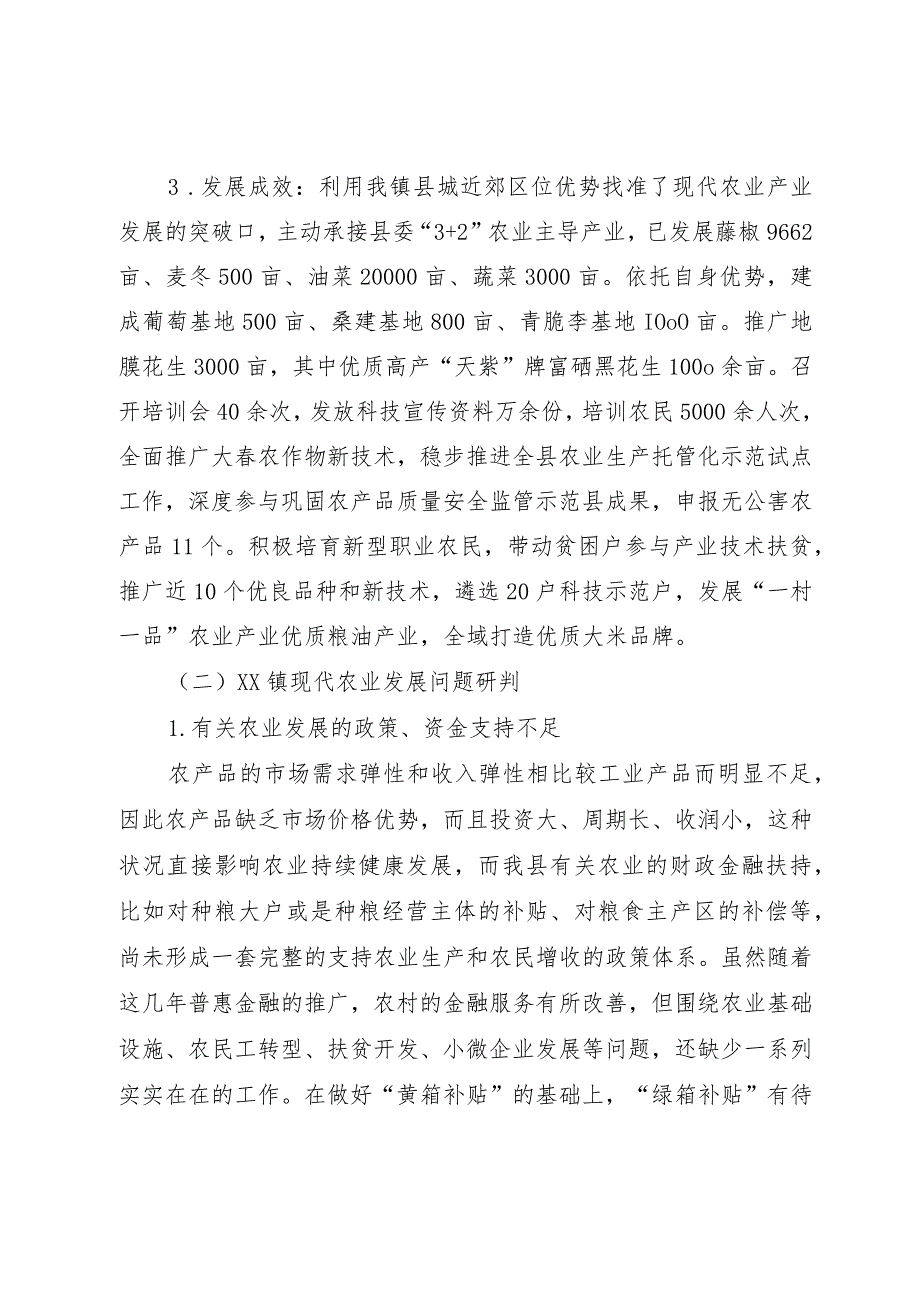 乡村振兴背景下的现代农业发展方向探析(1).docx_第3页