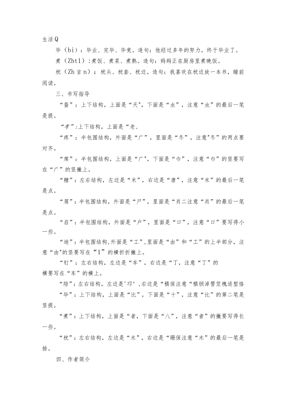 19《父爱之舟》公开课一等奖创新教学设计6.docx_第2页