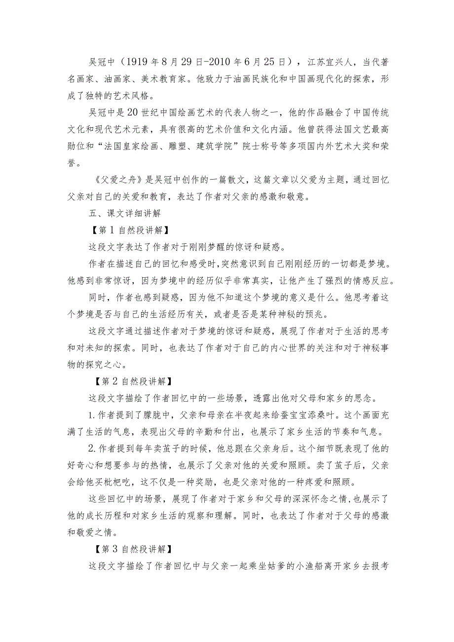 19《父爱之舟》公开课一等奖创新教学设计6.docx_第3页