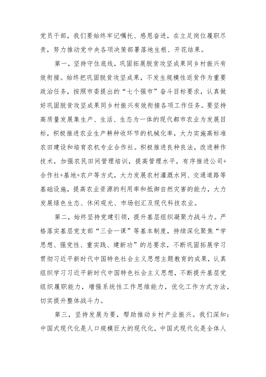 （3篇）江苏党员干部学习贯彻2024年全国“两会”精神心得体会十四全国人大二次会议政府工作报告上的发言.docx_第2页