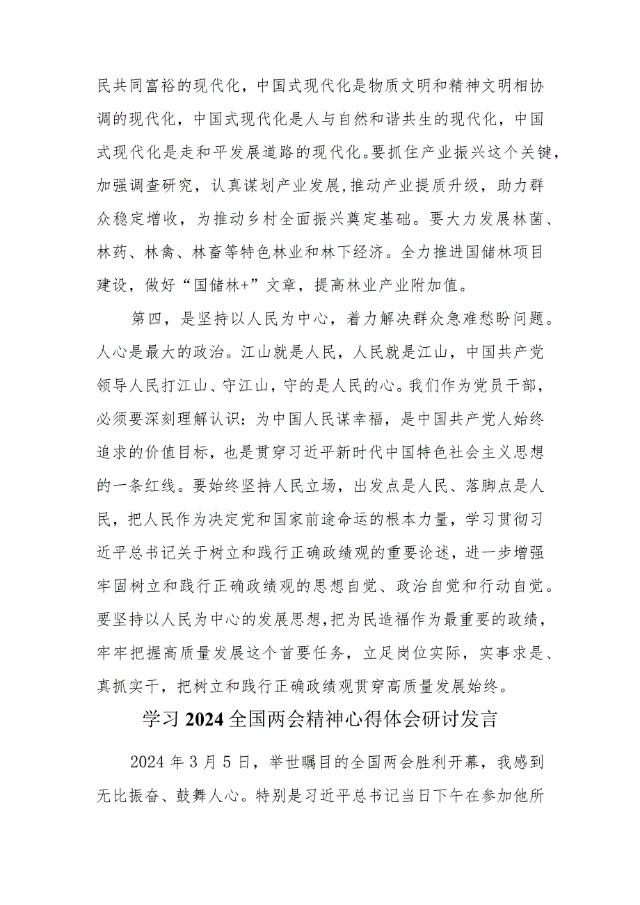 （3篇）江苏党员干部学习贯彻2024年全国“两会”精神心得体会十四全国人大二次会议政府工作报告上的发言.docx_第3页