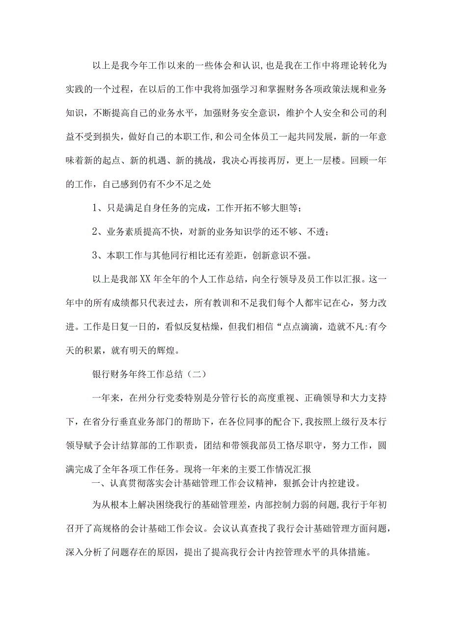 银行财务年终工作总结.docx_第2页
