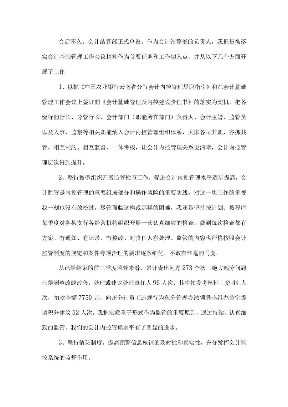 银行财务年终工作总结.docx_第3页