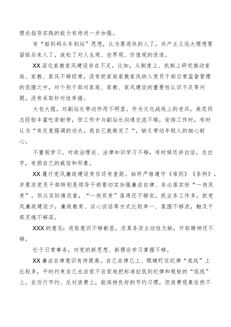 2024年组织开展组织生活会对照检查、批评意见汇总二百条.docx_第2页