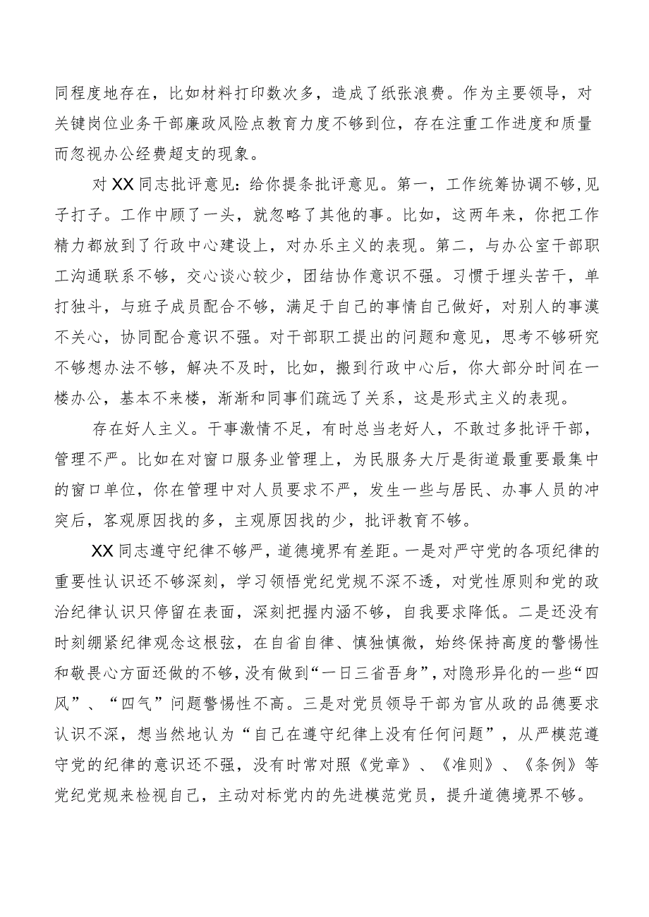 2024年组织开展组织生活会对照检查、批评意见汇总二百条.docx_第3页