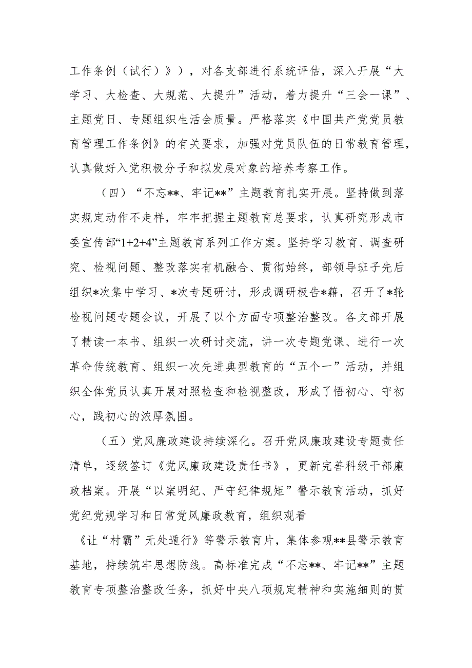 抓基层党建述职报告市委宣传部.docx_第2页