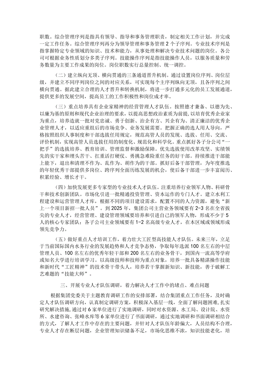 国有企业关于2023人才队伍建设工作情况汇报.docx_第2页