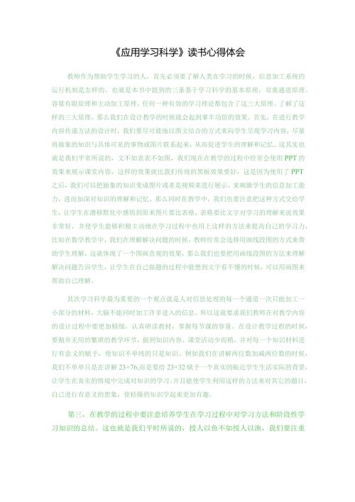 《应用学习科学》读书心得.docx