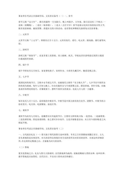 2024公共基础知识文化常识.docx